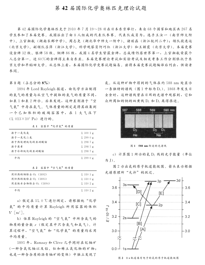 第42届国际化学奥林匹克竞赛试题